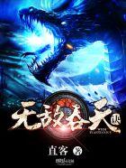 桃运透视神医第431章