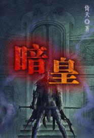 暗皇福彩3D今天正版