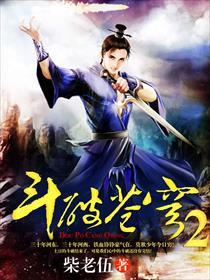 斗破苍芎百度百科