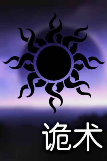 诡术棋团系列皮肤