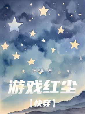 主角游戏红尘的