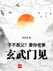 玄武门见!在线无弹窗