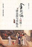 潘金莲与李瓶儿哪个更好看