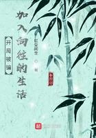 开局被骗加入向往免费