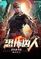 这个怪物太凶猛