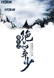 重生之极品弃女全文免费